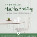 카페위드(Cafe With) 이미지
