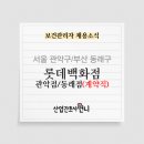 롯데쇼핑 관악점 이미지