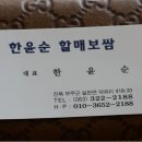 Re:[송년산행]2013년 12월 29일 덕유산 뒷풀이 장소안내==＞＞원조 할머니 보쌈 이미지