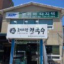 세븐일레븐 대화레포츠공원점 | [일산 대화] 우리동네 새로 오픈한 조마담 칼국수 호기심 방문_내돈내산