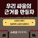 LG 임금체계 설문조사 안내 이미지