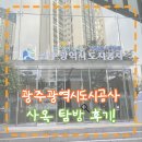 빛고을음악회 | [광주도시공사 제 4기 GMCC SNS 서포터즈] 광주도시공사 사옥탐방!
