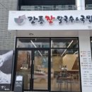 춘천장칼국수