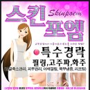 스킨포엠 네이버블로그