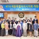 세종특별자치시의회 이미지