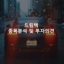 주식회사드림텍