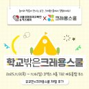 테일봇 언플러그드 코딩 | [공지] 참가후기 | 25.11 코엑스 유교전, <학교 밖은 크레용스쿨> - 체험존, 플레이존 운영