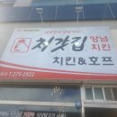 처갓집양념치킨 이동점 이미지