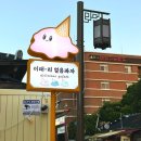 성심옥 | [ 전주 ] 전주 카페 * 한옥마을 젤라또 맛집 :: 이태리얼음과자 아이스크림옥🍦✨💛🩷🩵