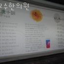 해모수한의원 이미지