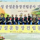 공설운동장 보조경기장 이미지