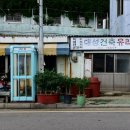 남부민1동(주민센터) | 부산 산복도로 남쪽 끝 2017 07_ 부산 남부민동