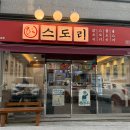 몬스터커피 경북대남문점 | 대구 경북대맛집 추천 스도리 대구복현점 가마솥 닭도리탕 후기