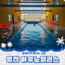 아우노펠리스 | 영천글램핑 아우노팰리스 호텔 방안에서 수영장 눈육아 가능한 여름방학 가볼만한곳