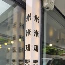 숭인로2길 28 네이버블로그
