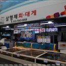 형제횟집 이미지