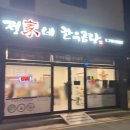 정가네곰탕 이미지