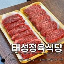 태성농장 | 신천역 소고기집 : 태성정육식당