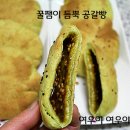 추억속의 공갈빵 호떡 믹스로 간단하게 만드는 방법^^ 이미지