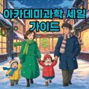 부모와 함께하는 프라모델 만들기(라이언) | 2025 아카데미과학 패밀리세일 후기와 주차 팁으로 알뜰 쇼핑 준비해요!