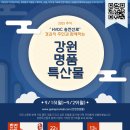 한국전력공사강원지역본부 이미지