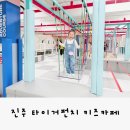 브릭1982 | [공지] 진주 아이랑 가볼만한 대형키즈카페 , 진주타이거펀치 키즈카페 후기