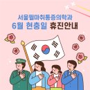 필마취통증의학과의원 이미지
