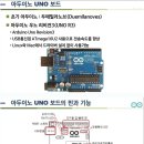 아두이노1편 아두이노란? (처음만드는 #001포함) 이미지