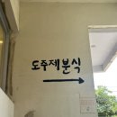 제주시 김밥 맛집 도주제분식 내돈내산 김밥 추천 후기