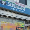 크린토피아종로세검정점