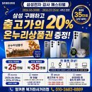 [응암동휴대폰성지] 옆커폰 북가좌사거리점 추천 삼성전자 감사 페스티벌로 역대급 혜택 받는 법!