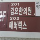 김요한의원 이미지