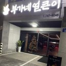 부가네얼큰이 이미지