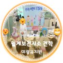월계보건지소 이미지
