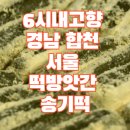 서울떡방앗간 이미지