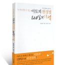 아토피 자녀를 둔 부모라면 꼭 읽어야 할 단 한 권의 책