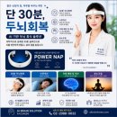 편안한 수면센터 | 에이아이브레인솔루션 | 서초구수면장애·서초구불면증검사 AI 파워냅 후기