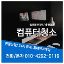푸른컴퓨터 | 🖥 일원동 푸른마을아파트 컴퓨터청소업체 추천 ✔ 성능·발열 걱정 끝내는 방법!