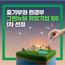 주식회사 그린에코 이미지