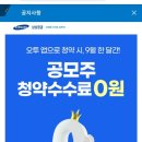 삼성증권 청약수수료 무료 팝업 이미지