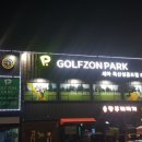 세마독산성골프존