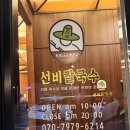 백암 | 경기도 용인 백암 칼국수 맛집으로 추천드리는 선비칼국수 용인 백암점 방문 후기!