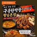 대구 막창 맛집 구공탄 막창 형님 본점 N차 방문 후기, 된장찌개까지 꼭 먹어야 하는 이유