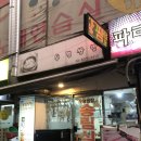송림 | [동대문/을지로] 을지로 동대문역사 근처 현지인추천 내돈내산 쌈밥맛집 솔직후기, 송림우렁쌈밥