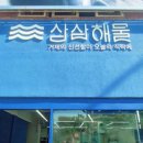 삼삼수산 이미지