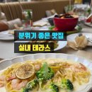 찬성 - 유성구 계룡로132번길 10 | 라그릴리아 양재역 맛집 실내테라스 이 조합 찬성일세 모임후기 얼리썸머 이벤트 주차정보