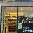 미테리언육식주의자