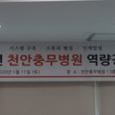 영서의료재단천안충무병원 이미지