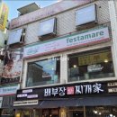 페스타마레 이미지