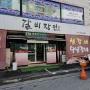 갈비장인애 | 성정동 갈비맛집, 갈비장인애 점심식사 🥓